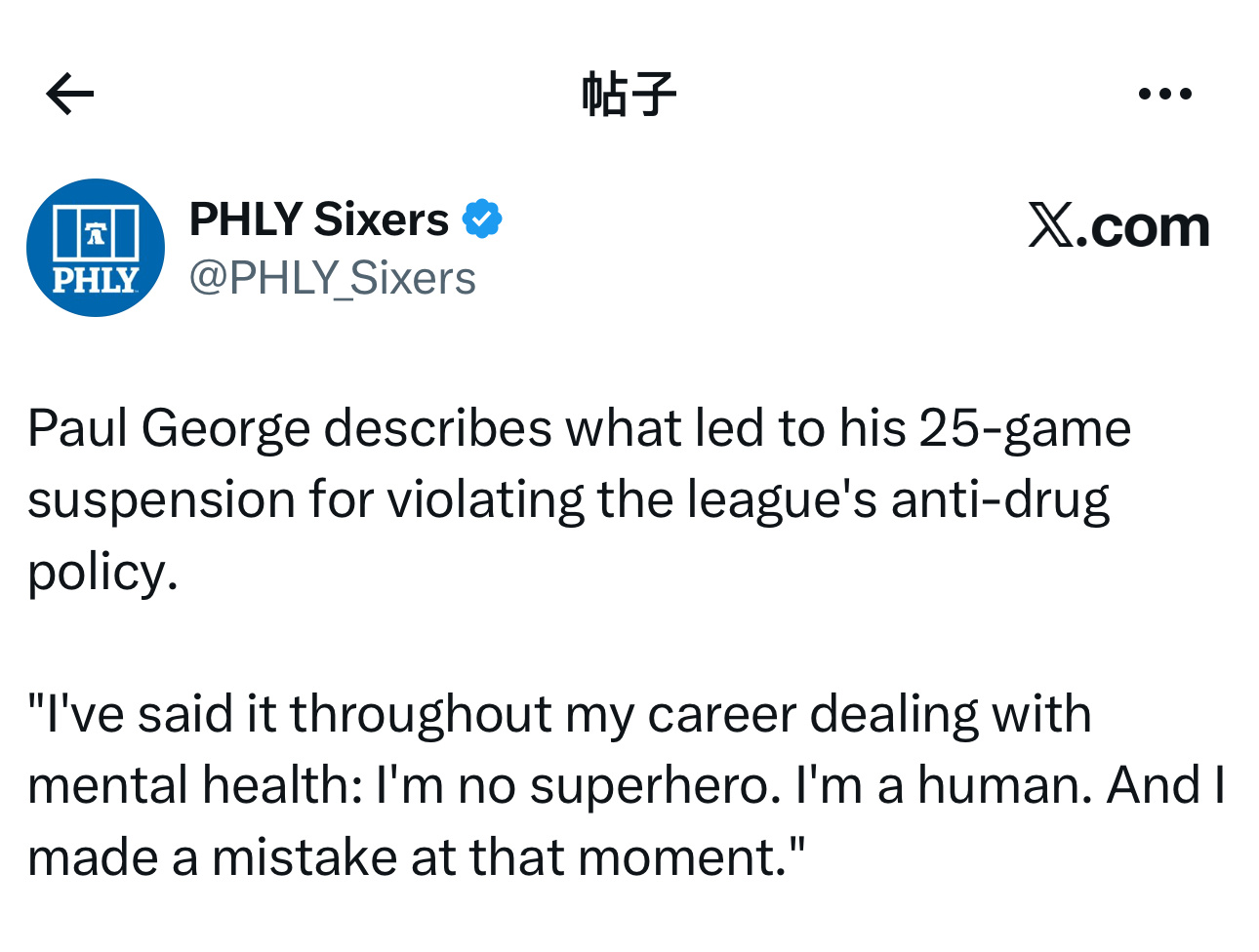 保罗·乔治在接受采访时，讲述了他因违反联盟禁药政策而被禁赛 25 场的原因——“