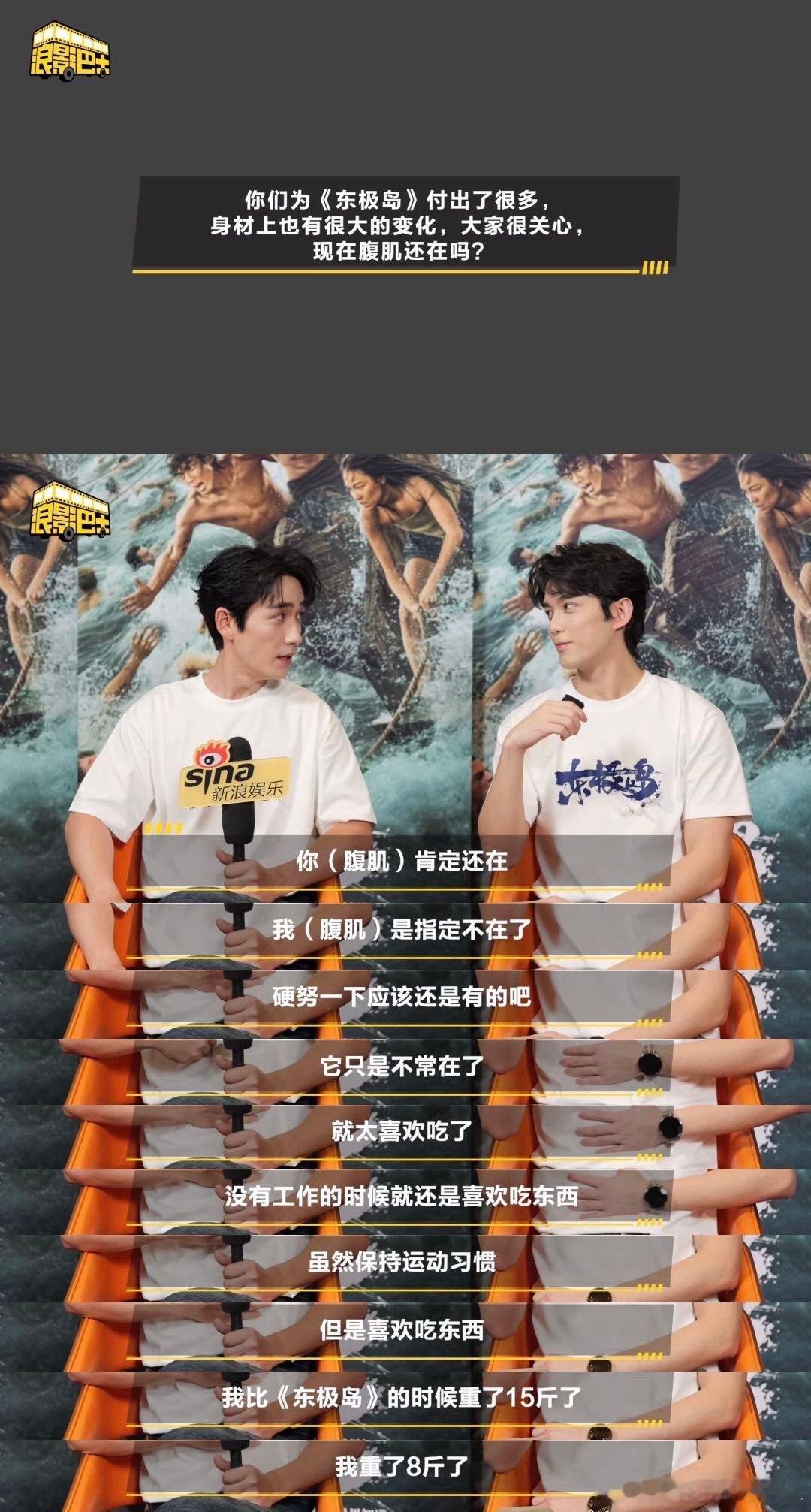 朱一龙吴磊回忆初次见面这段朱一龙说东极岛每个镜头准备都很复杂 吴磊说当弟弟的机会