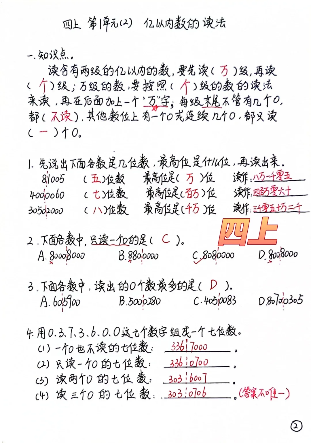 四上每日一练2，亿以内数的读法