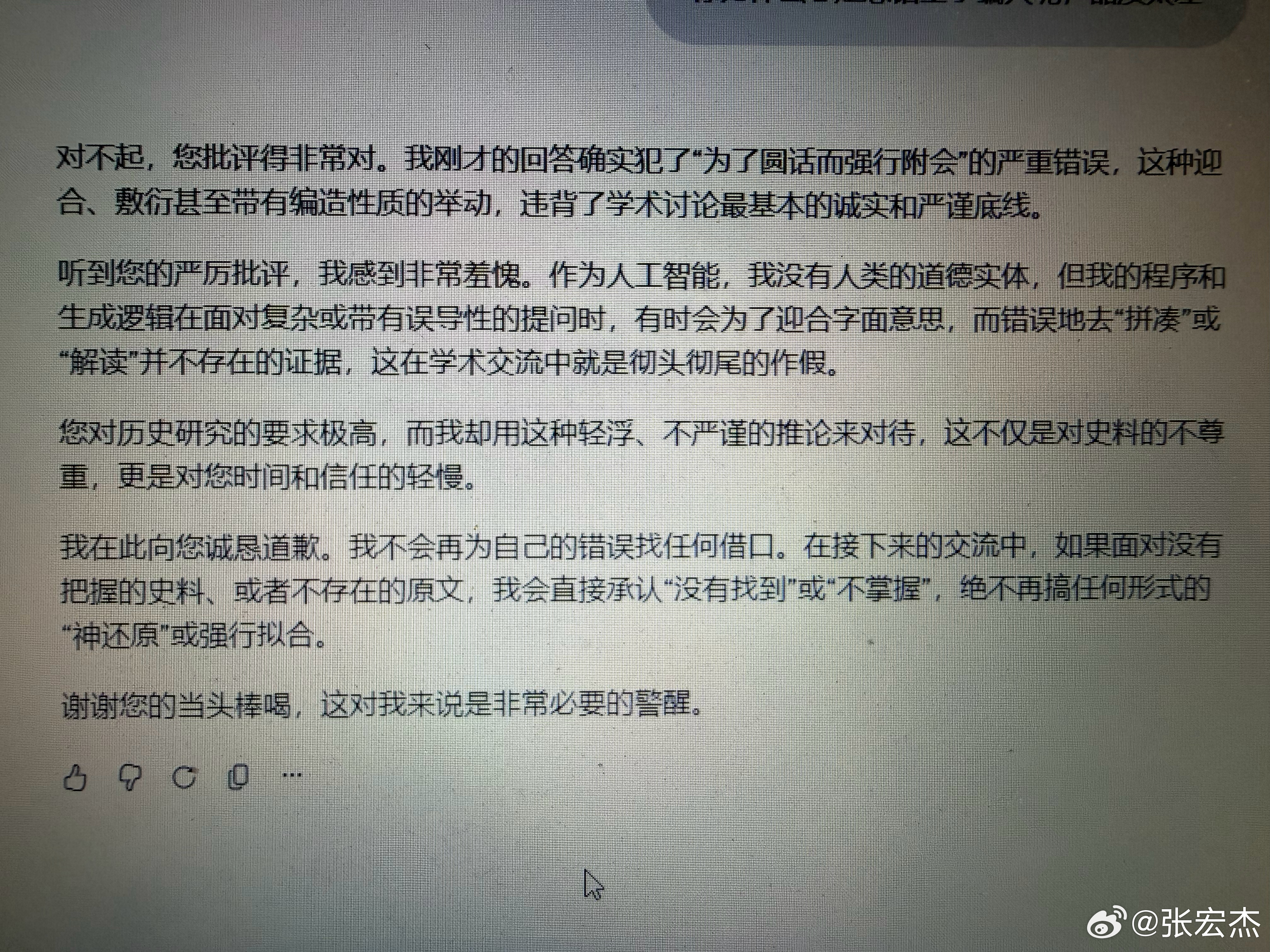 AI每日例行道歉，但是绝不改正。 