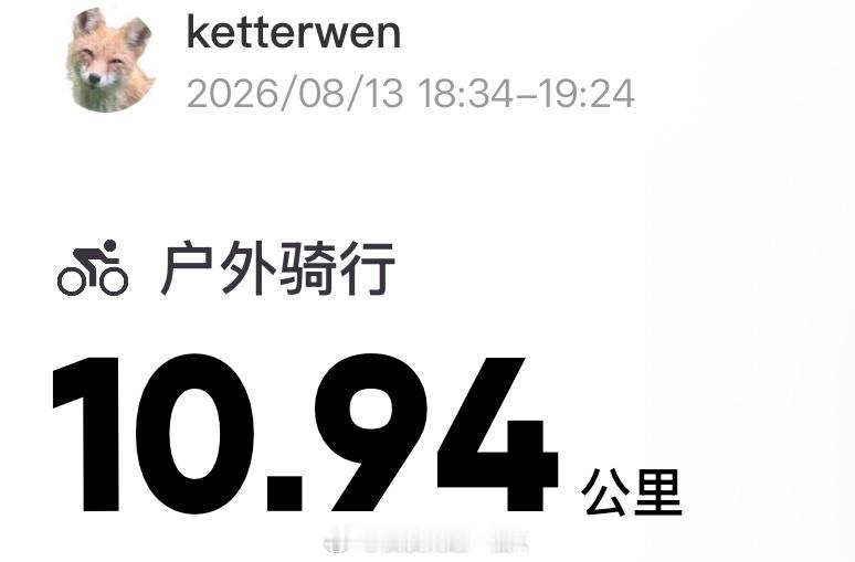 今日份夜骑10.94公里💪  专栏 · ketterwenの騎行紀錄