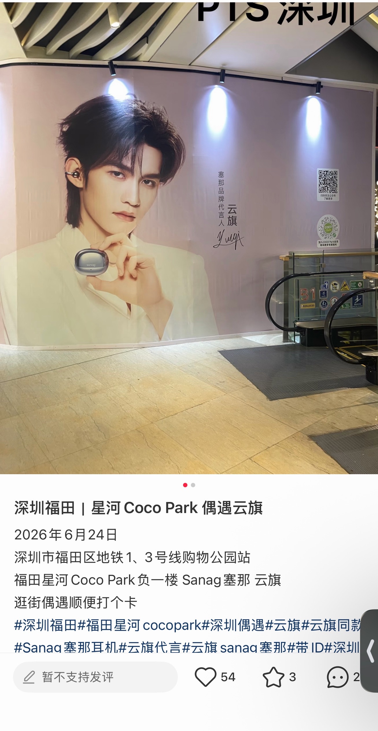 赛那在深圳开的线下店哦