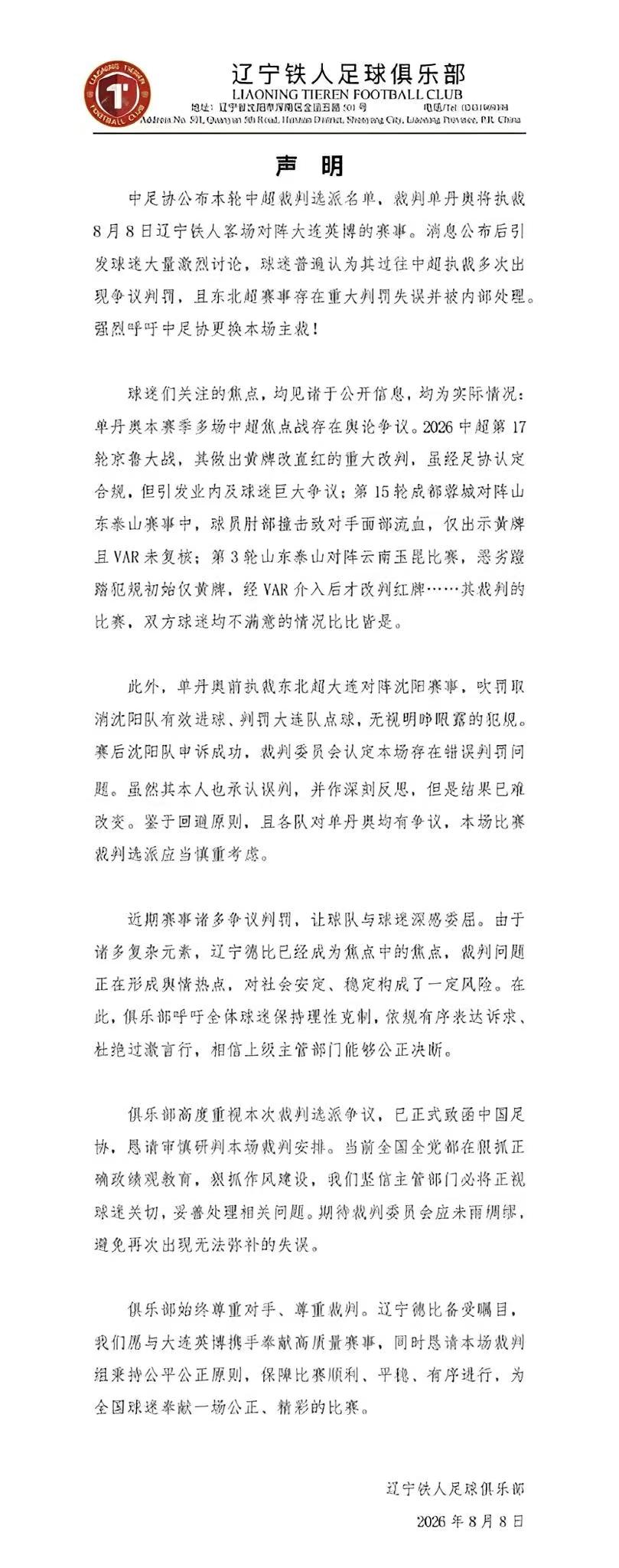 铁人这是闹得哪一出？据朱艺预判，不排除铁人会受到扣分处罚！
就在辽宁德比（大连主
