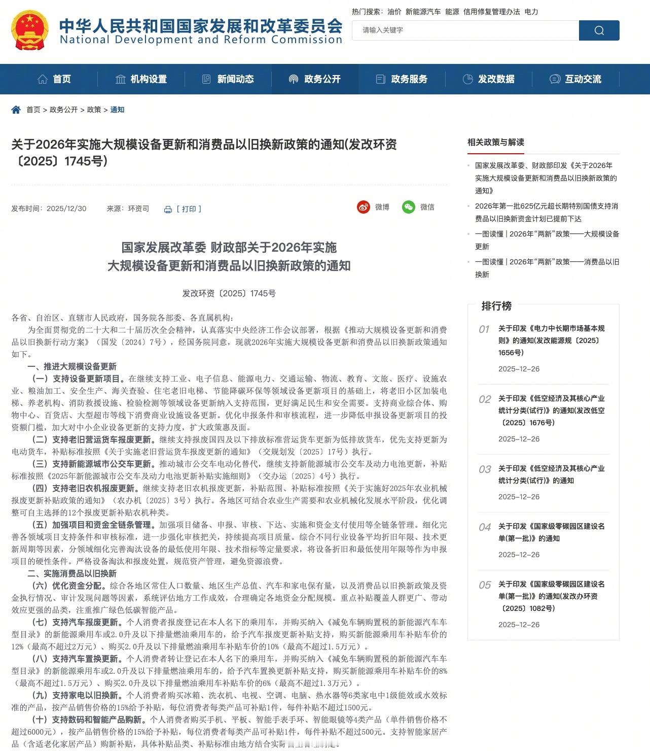 2026年汽车以旧换新补贴政策正式发布：国家发改委、财政部12月30日重磅通知：