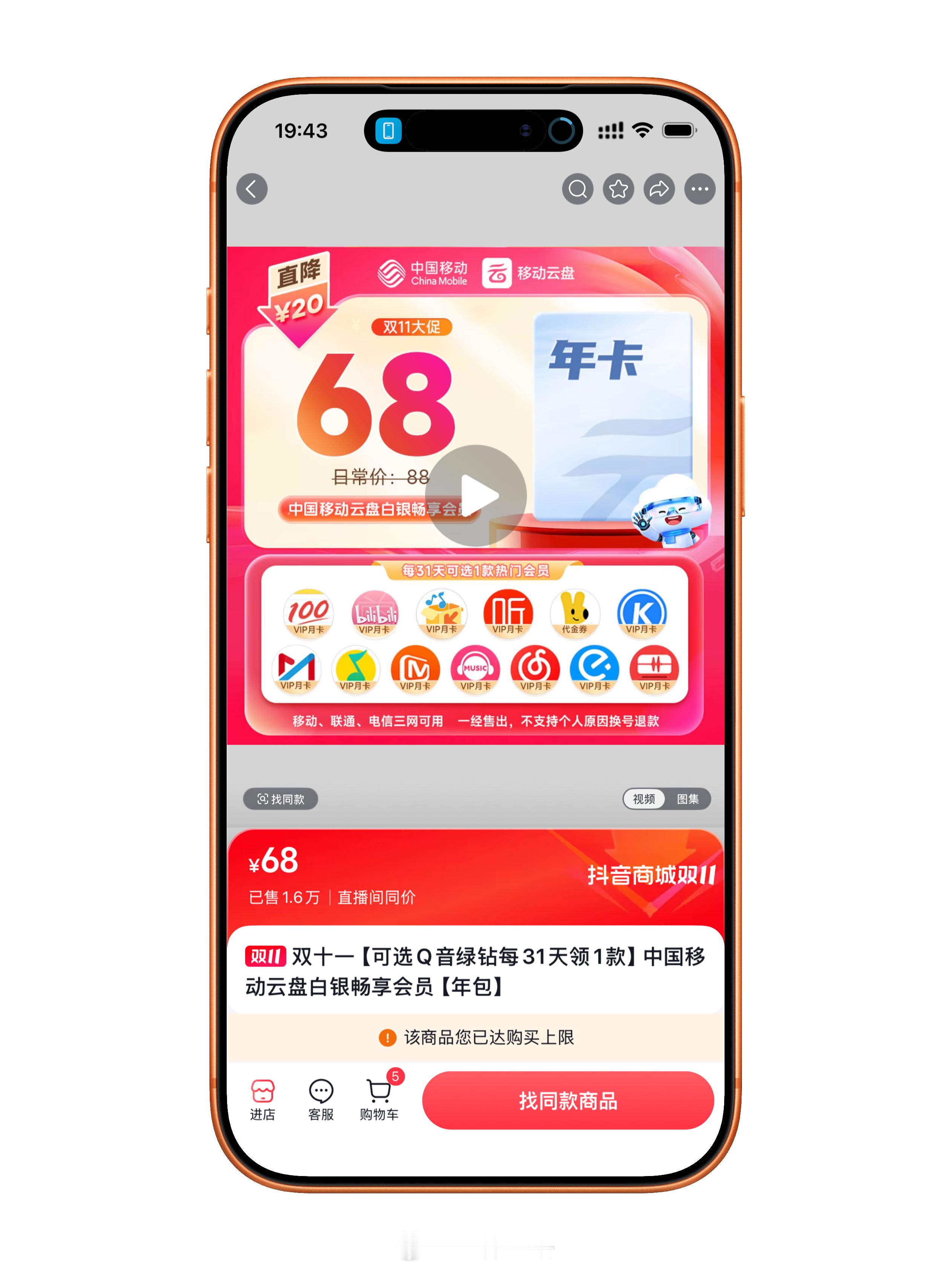 买了个移动云盘的白金会员，页面说是每个月可以任意领一个会员。下载 app 注册账