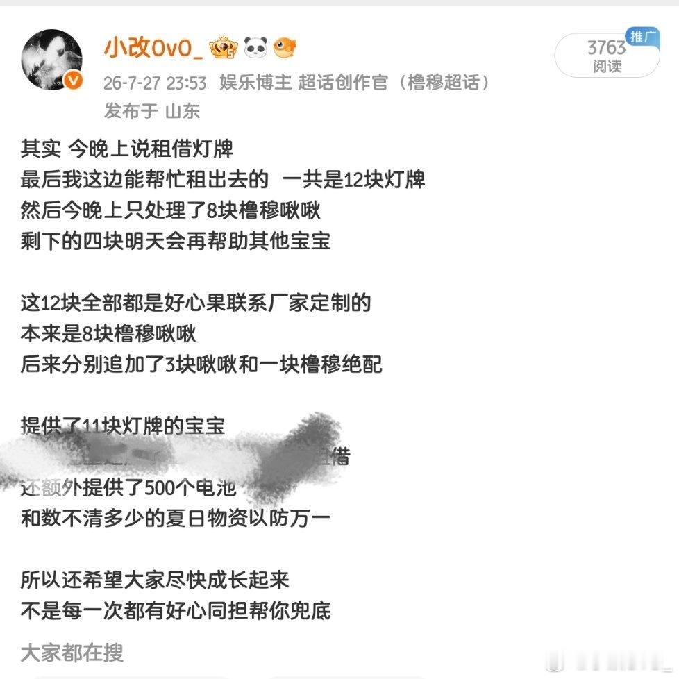 五公结束好久了 但是有关灯牌和物资的事还是没有单独感谢这个宝宝图一的bjjl有a