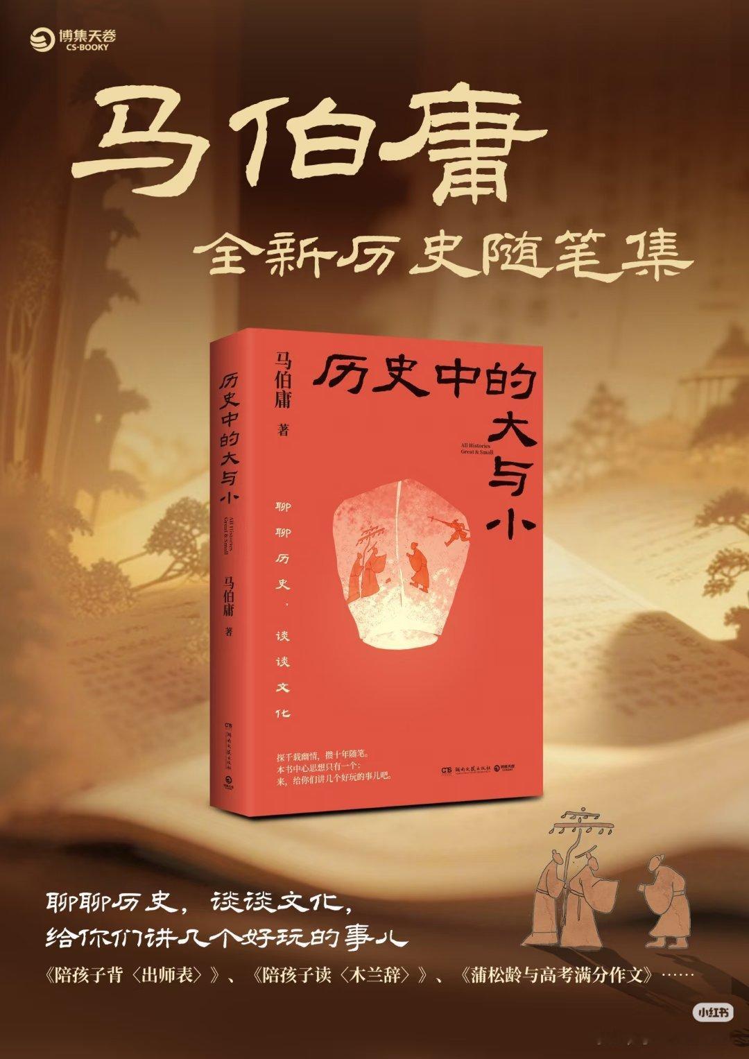 作为马伯庸的老粉，这本书里的大多数文章，我很早就看过，——网上免费看的。不过如今