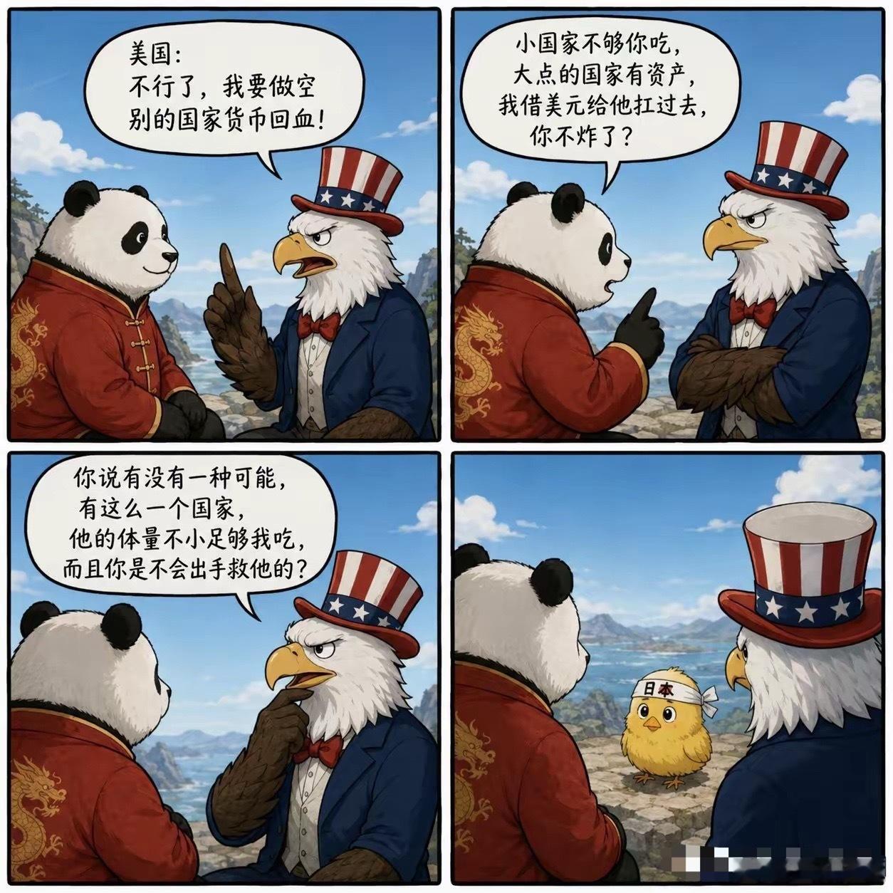 大老美打了8年贸易战，现在才明白一个道理，想吃肉得拽着熊猫一起吃，要不熊猫不让你