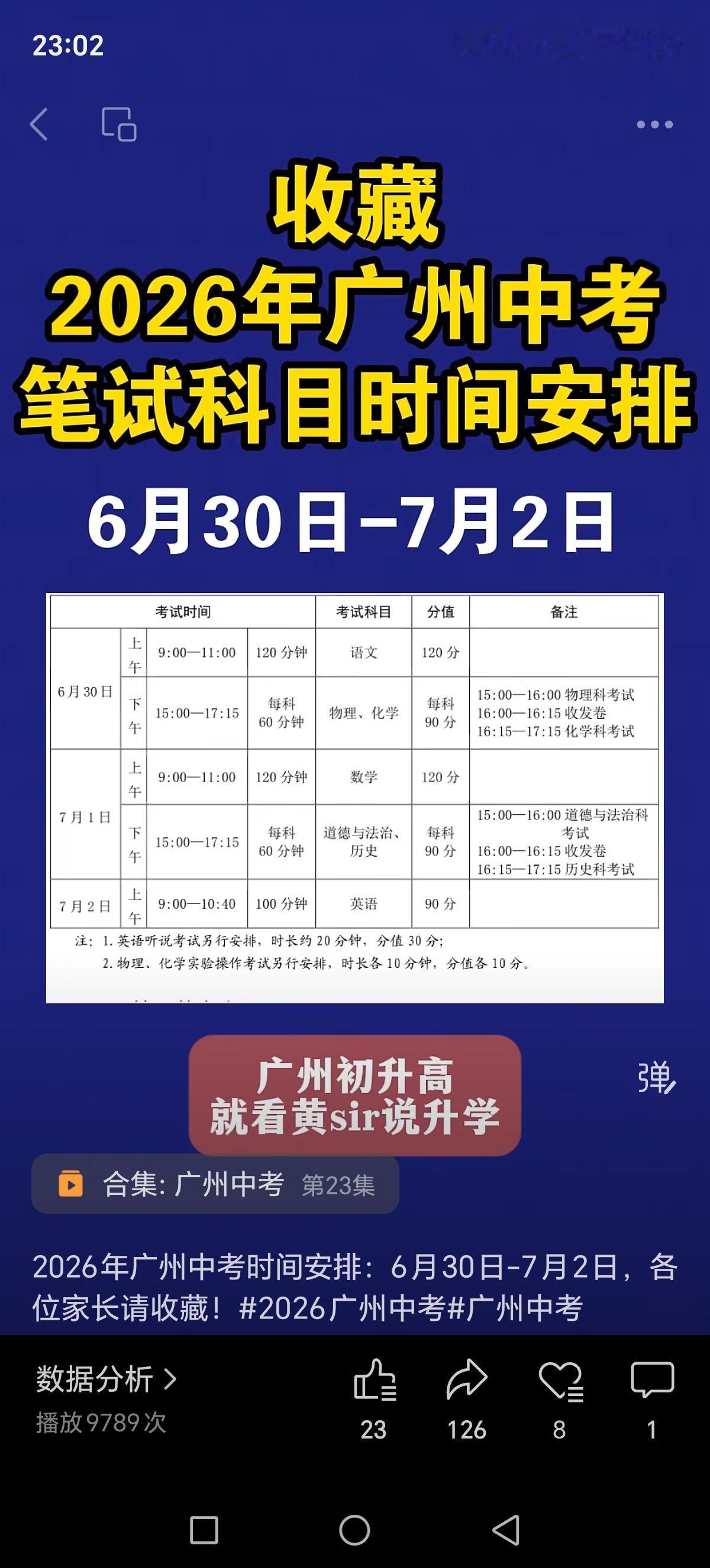 2026年广州中考笔试科目考试时间为6月30日-7月2日，各位考生还剩3周时间迎