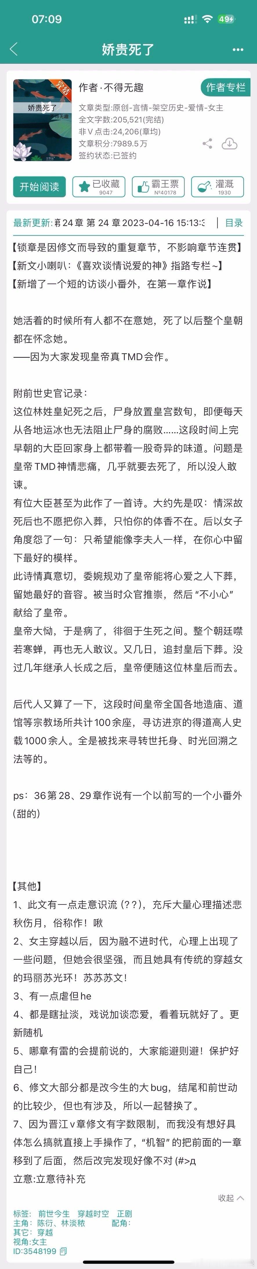 #推文[超话]#   《娇贵死了》    不得无趣  瑕不掩瑜的一篇文。虽然文笔