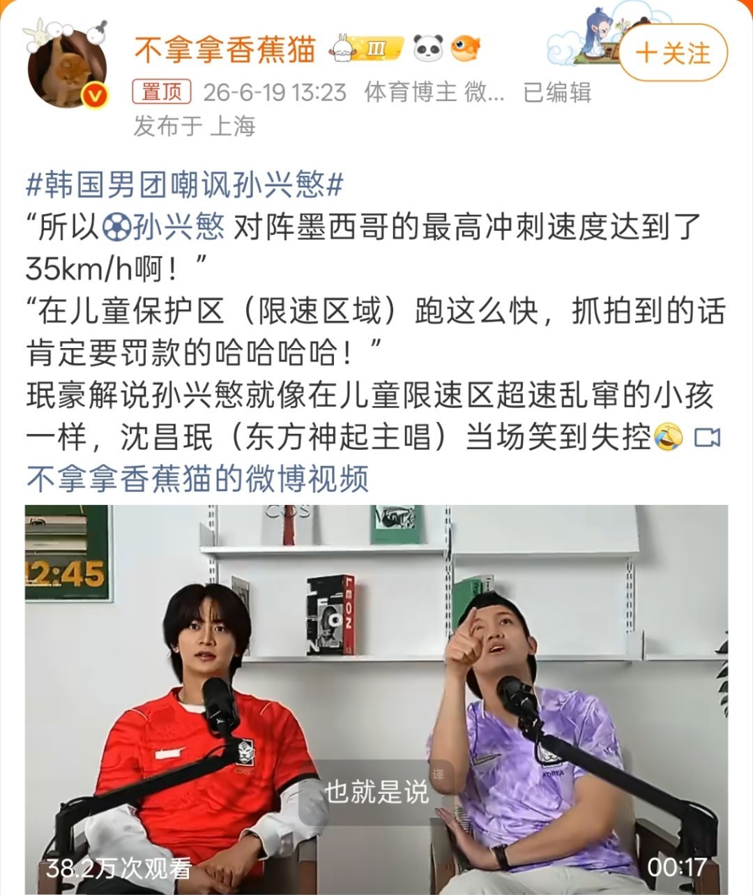 韩国男团嘲讽孙兴慜鬼鬼，这也是虎落平阳被犬欺啊，不至于一两场没踢好就这样吧。 
