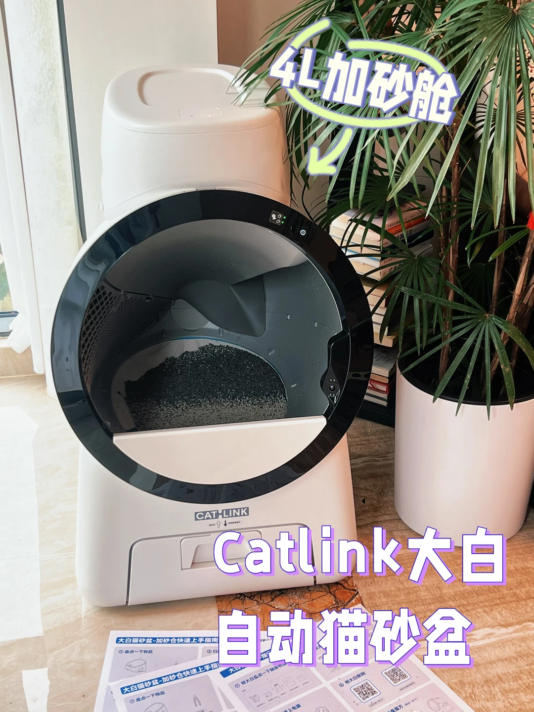 Catlink大白智能猫砂盆也是安排上了🐱