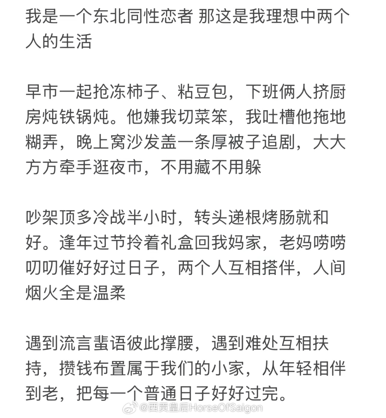 东北盖子的理想生活 
