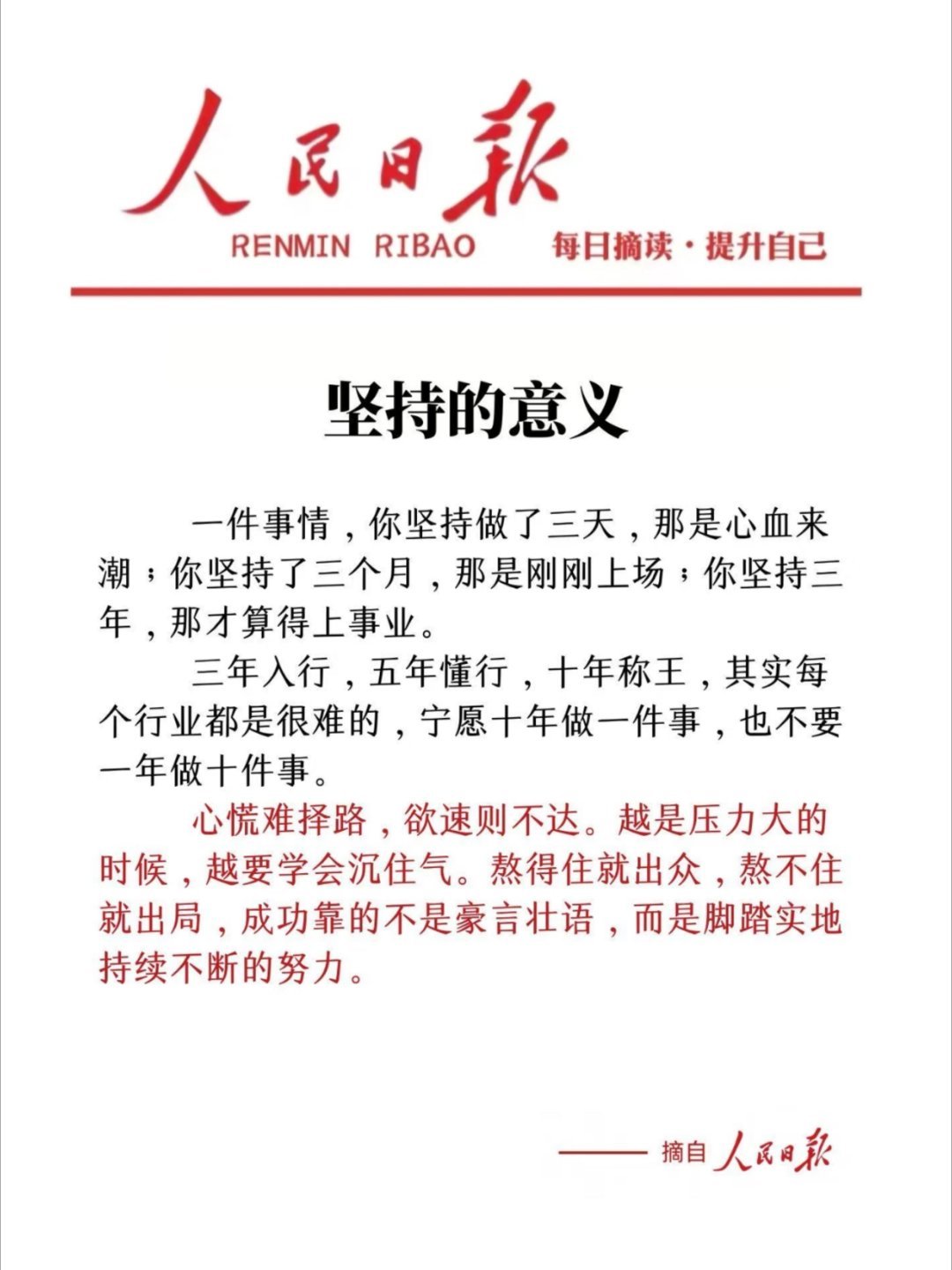 一件事情，你坚持做了三天，那是心血来潮;你坚持了三个月，那是刚刚上场;你坚持三年