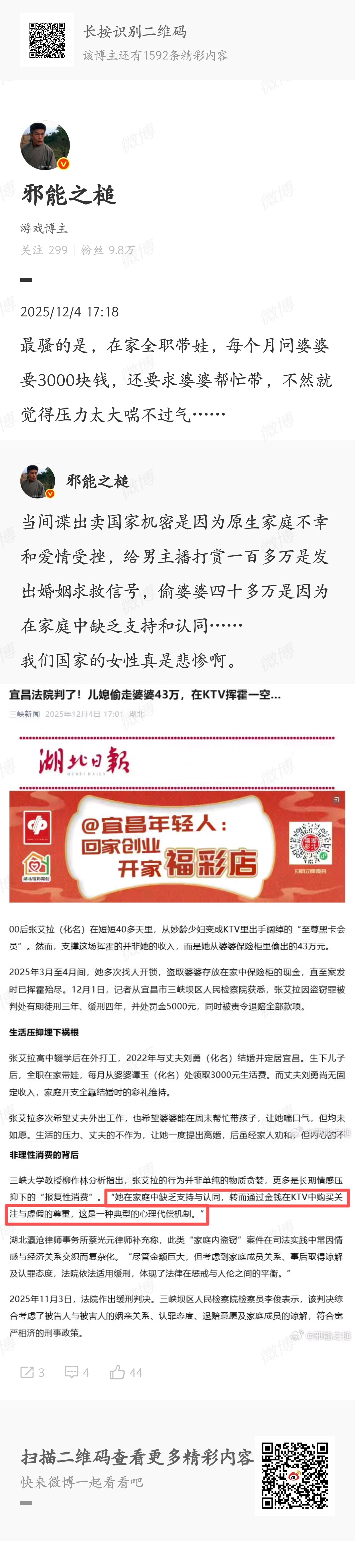 49岁男子招嫖被骗90万气晕妻子求救信号罢了  专栏 · 那能一样吗