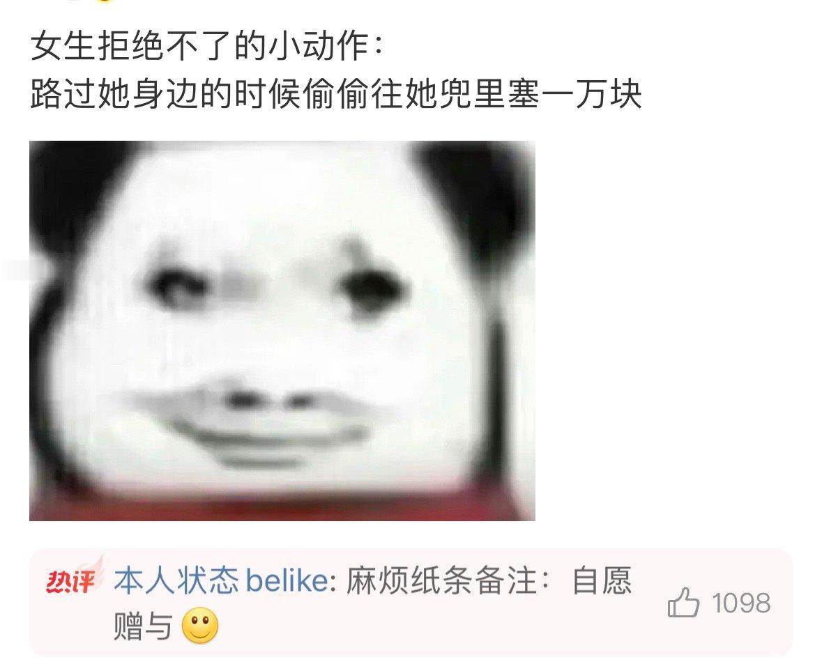 女生拒绝不了的小动作怎么还有这样的想法！为什么不塞银行卡和密码？还有偷偷塞1W块