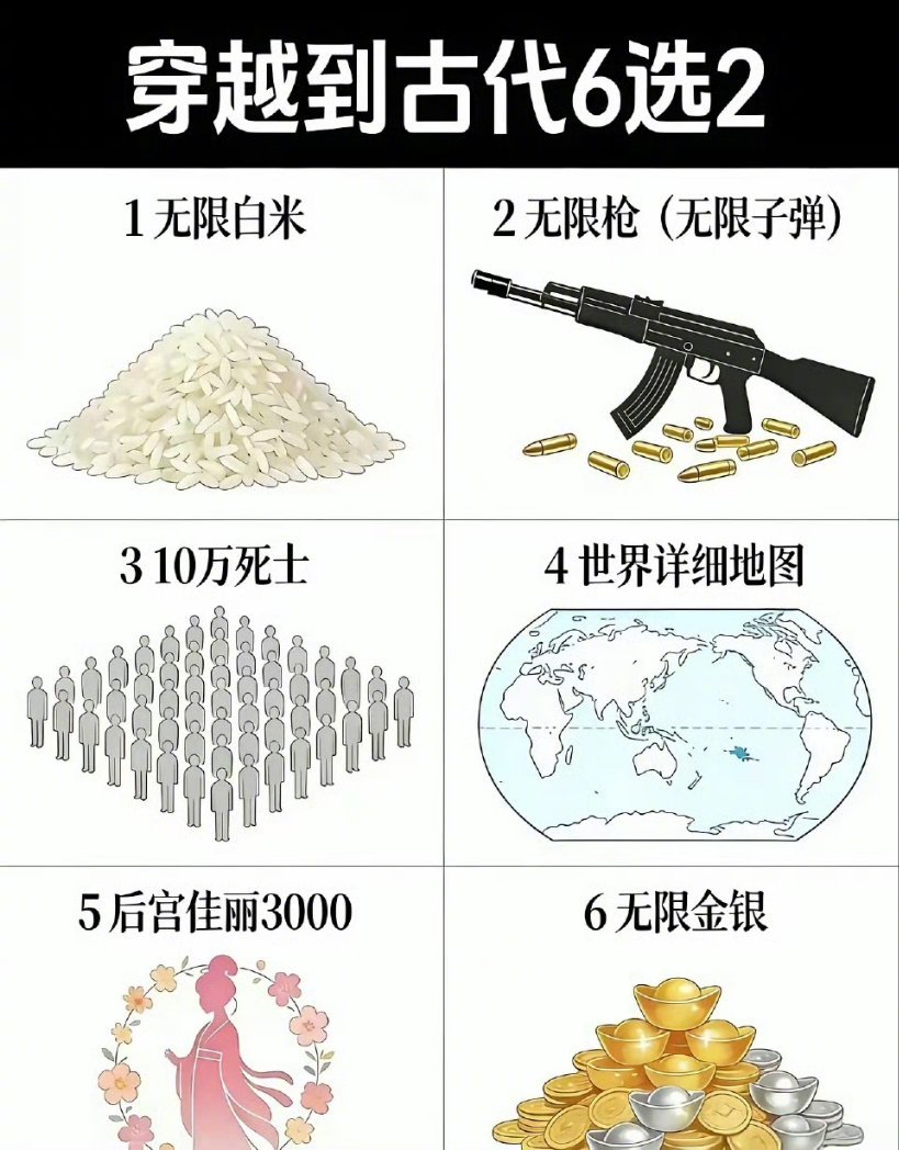 6选2你会选哪两个？ 