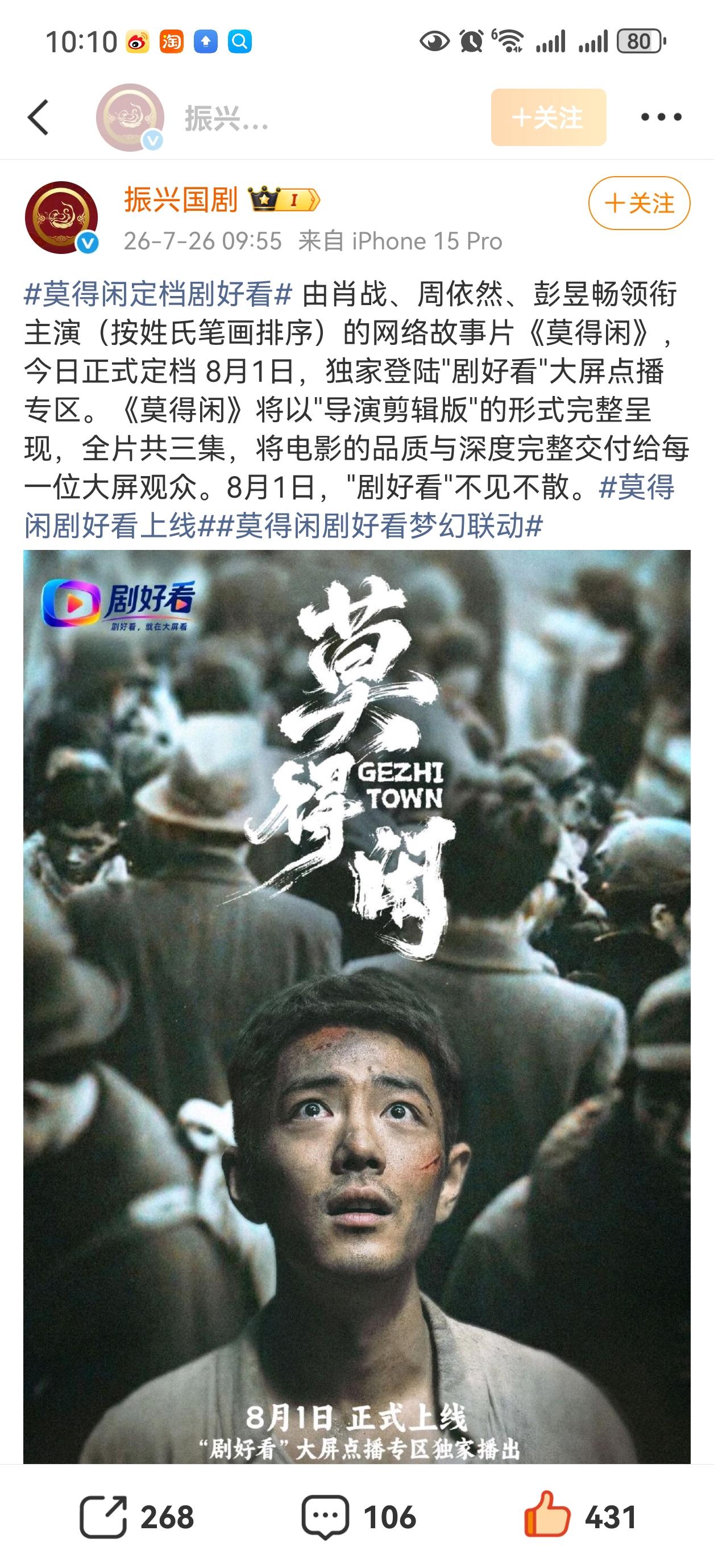 莫得闲8月1日正式登录“剧好看”，国家广电总局的振兴国剧发了先导片和收看方法[赞