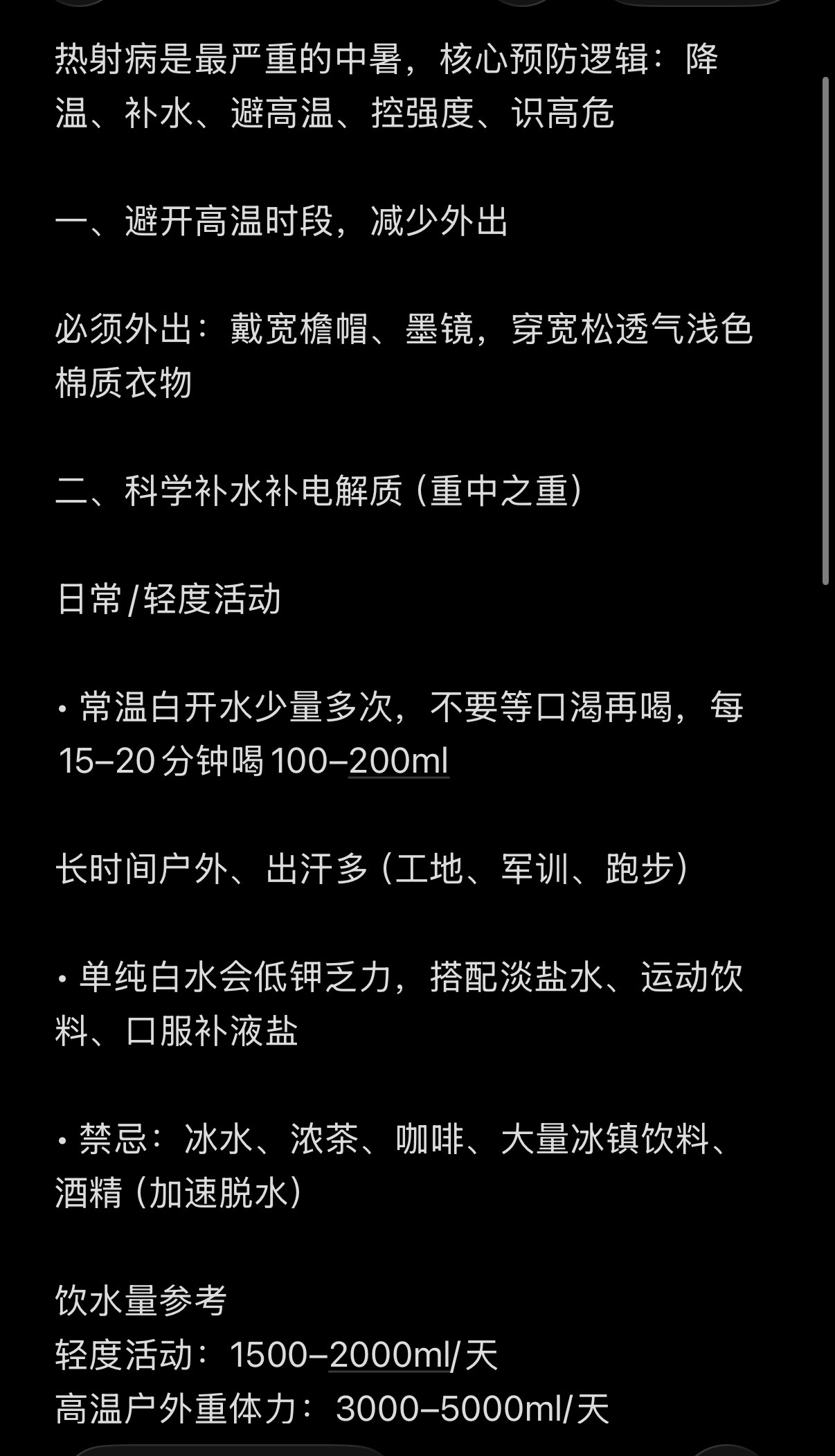 整理一份预防热射病的攻略去珠海的姐妹们记得看一下 