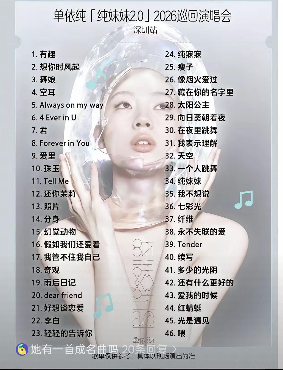 单依纯演唱会翻车？
46首歌近半翻唱，
还被李荣浩点名侵权
 
真的没想到，单依