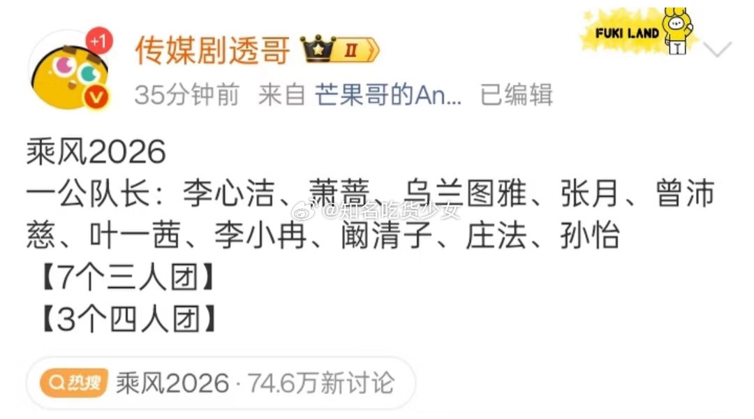 乘风2026一公10位队长网传乘风2026一公队长浪姐今日直播暂停可以的曾沛慈！
