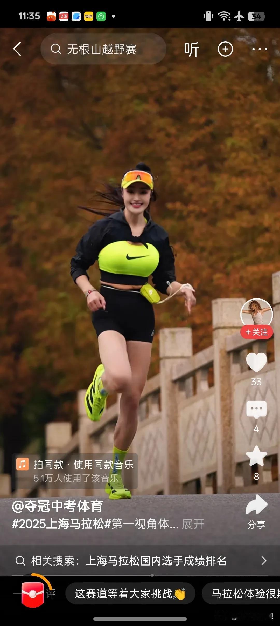 靓女从眉山马拉松跑到上海马拉松了。不知道为什么这么多账号发布，屏蔽而不绝。