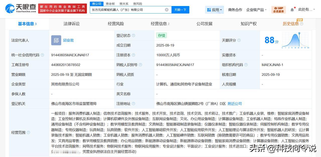 【东方精工等成立智能机器人公司 注册资本1亿】
天眼查App显示，近日，东方元启