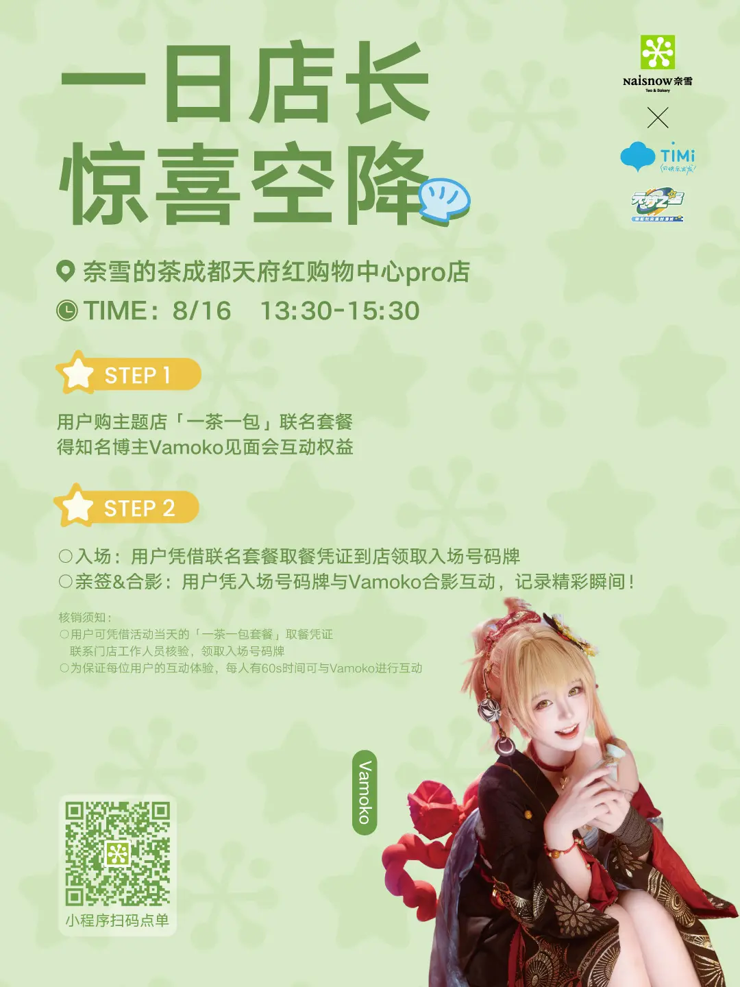 16号在成都当一日店长！出姬小满～川渝能接到的活不多，有机会来看看我吖见见大家！