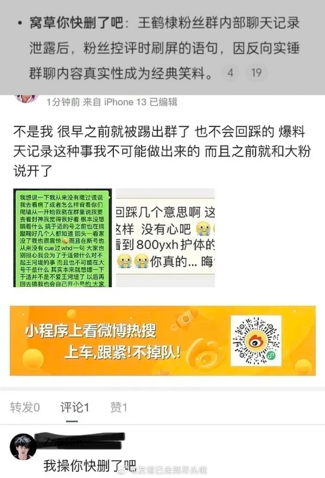 内娱最有名的七字真言就这样硬捆绑共沉沦了，其他人表示很无奈