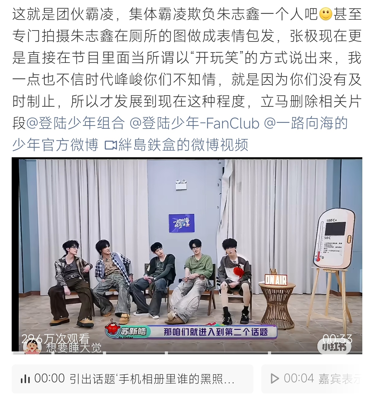 张极 朱志鑫粉丝质疑存在团体霸凌，称有人拍摄朱志鑫厕所画面做成表情包传播，张极在