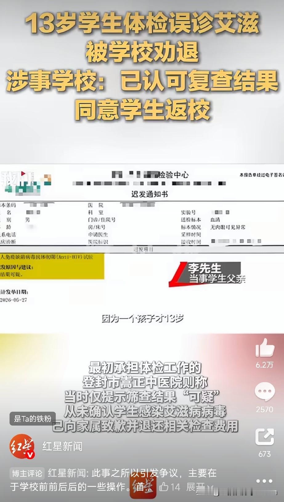 说出来你可能不信，河南登封一个13岁的孩子，差点因为一张“可疑”的体检单，被学校