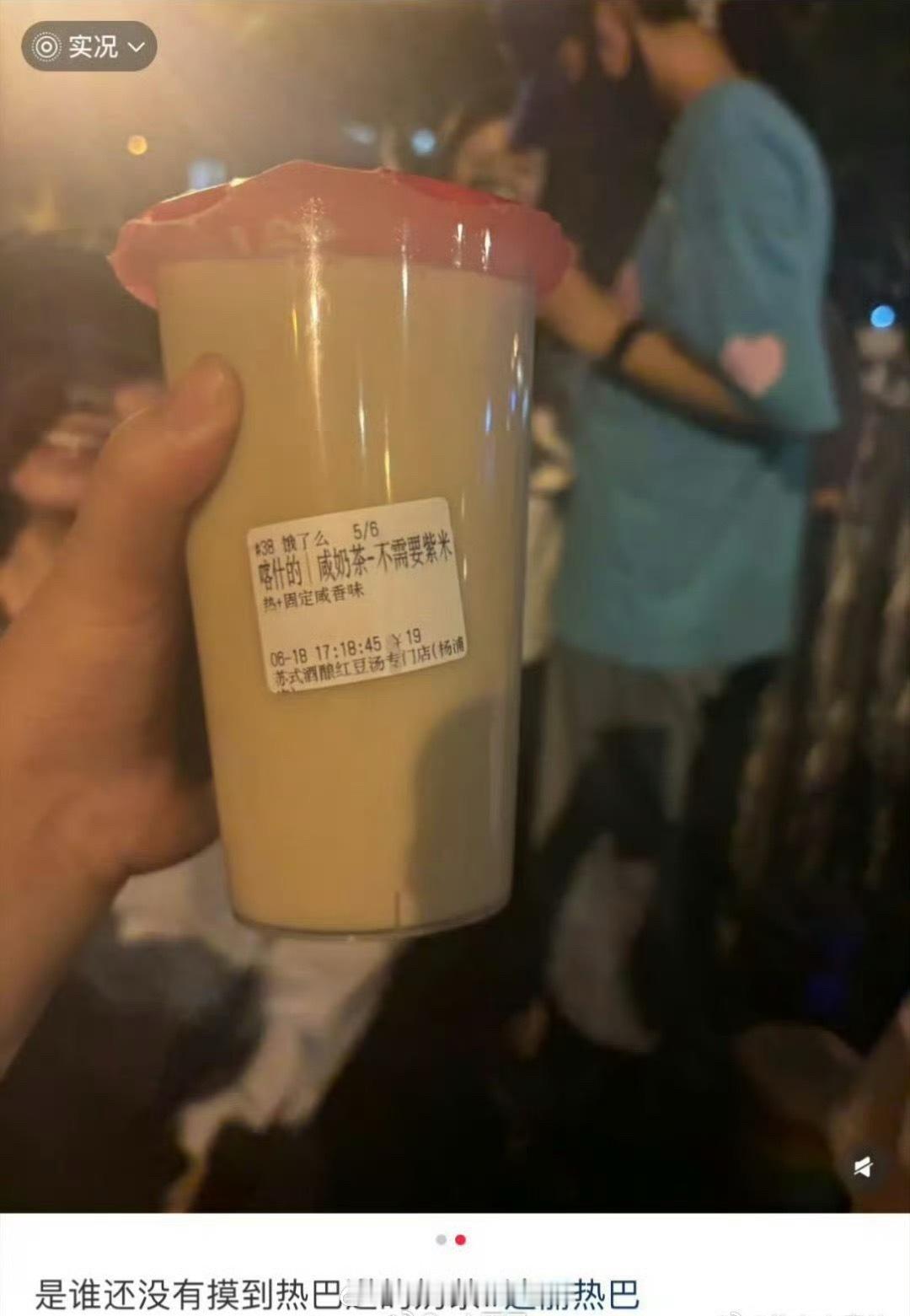 迪丽热巴给粉丝们买奶茶，备注：不需要紫米。啊这啊这，太巧了[笑cry] ​​​