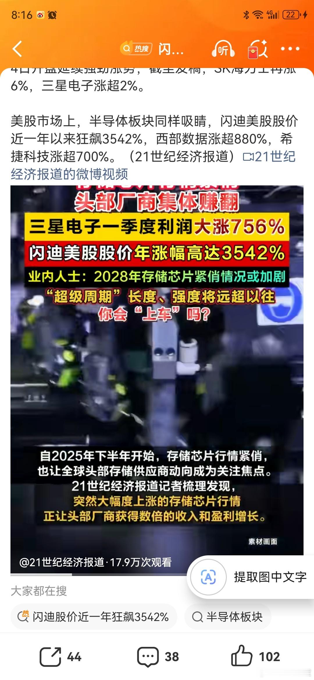 存储巨头业绩股价双炸裂闪迪股价近一年狂飙3542% 美国存储巨头闪迪2026财年