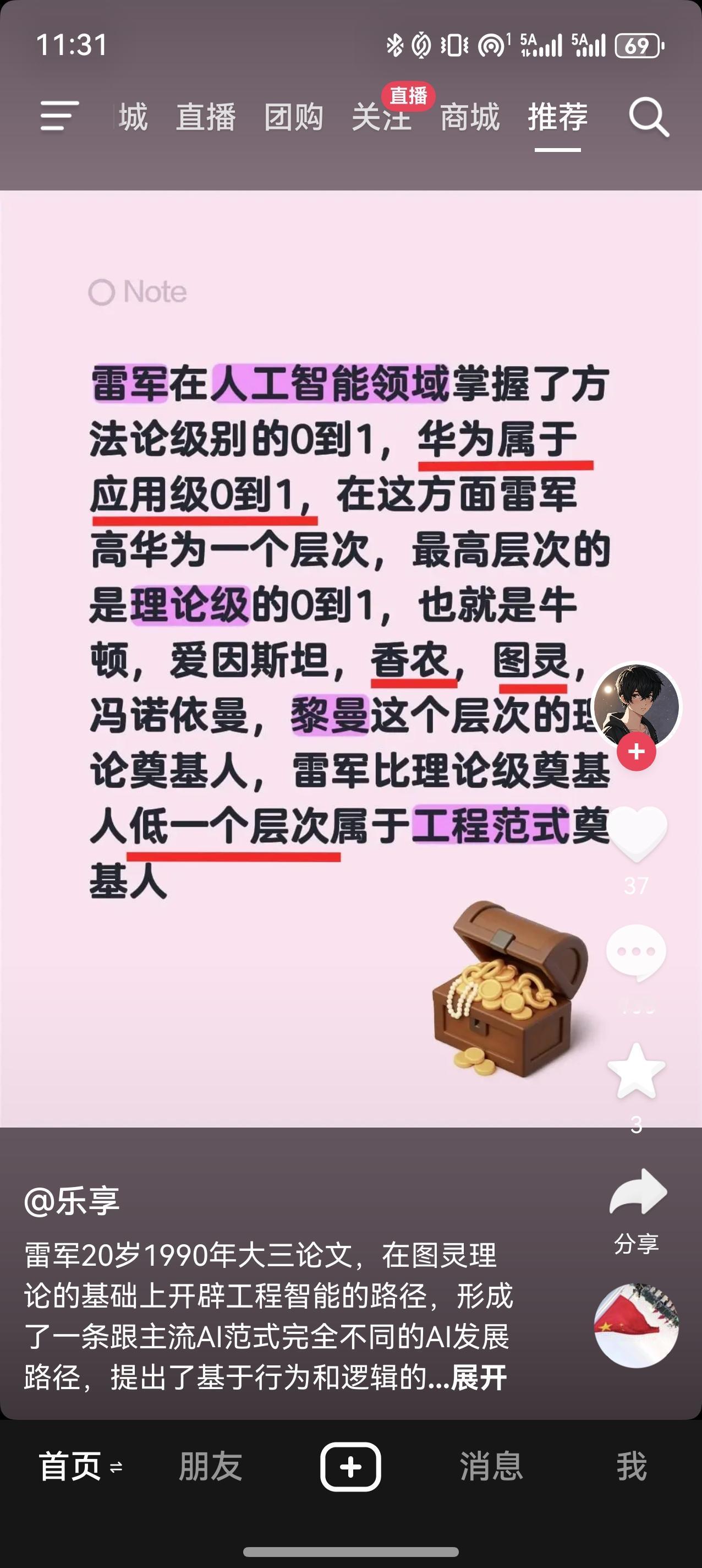 雷总的段位已经高到仅次于牛顿，爱因斯坦这个级别了。

不得了！