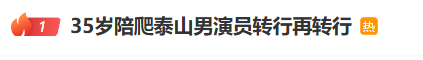 35岁男演员在上海景区打工,曾自曝无戏可拍:“都是为了生活”