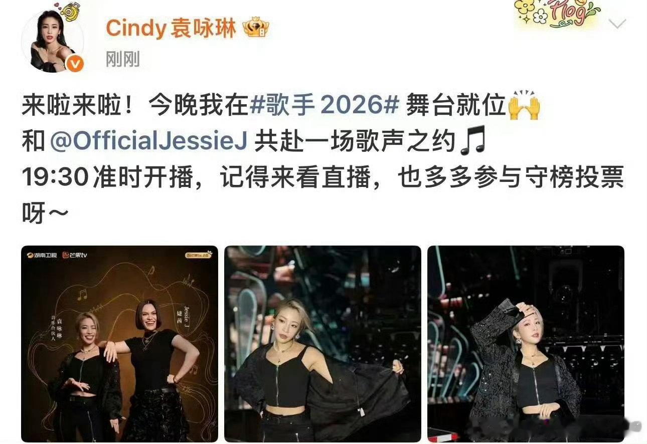 袁咏琳结石姐歌手合伙人歌手2026歌手2026高能搭档来袭，袁咏琳结石姐强强联合