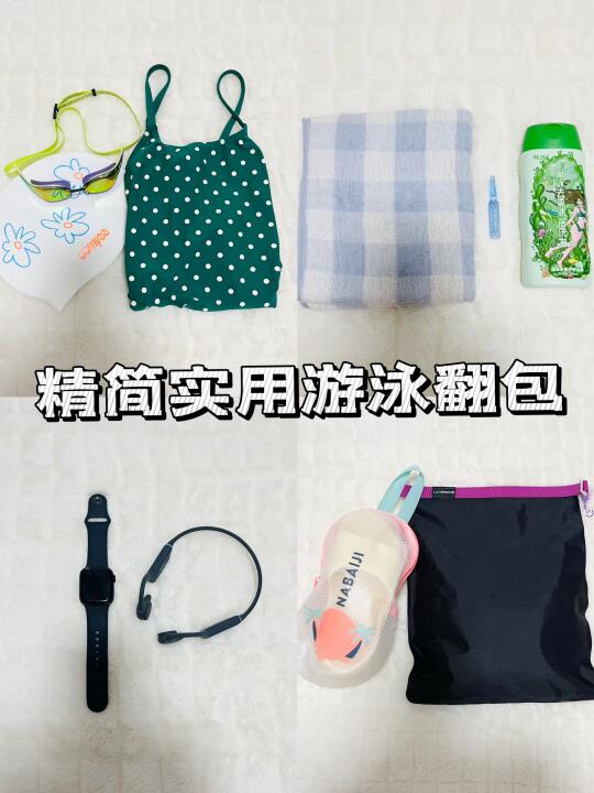 精简实用游泳翻包｜快速出门很简单
