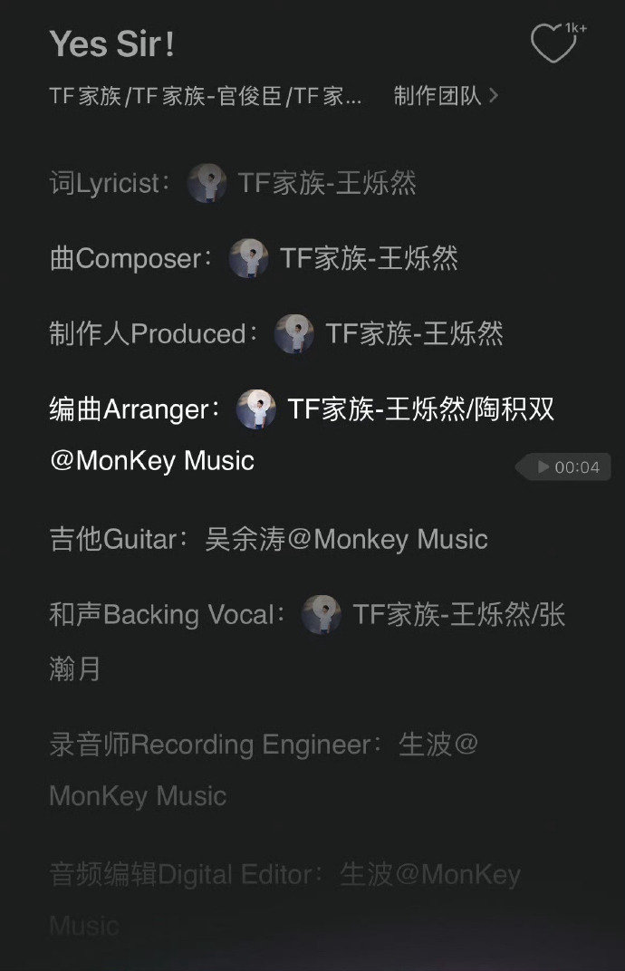 词曲制作人编曲和声王烁然Tf四代新歌制作人是王烁然 Tf四代新歌制作人是王烁然，