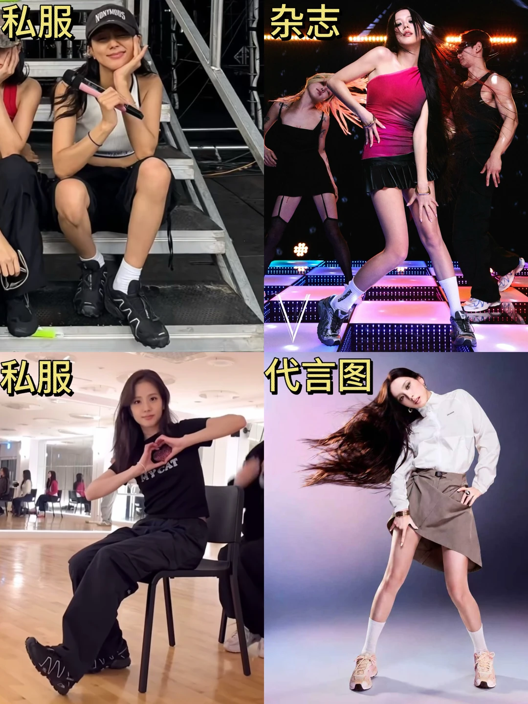从私服到杂志，Jisoo凭实力穿成代言人太牛了