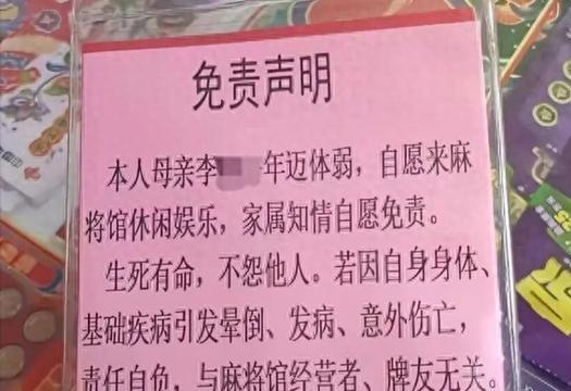 82岁老娘想摸两圈麻将，牌友吓得躲着走！4个子女直接挂块牌子进麻将馆："生死有命
