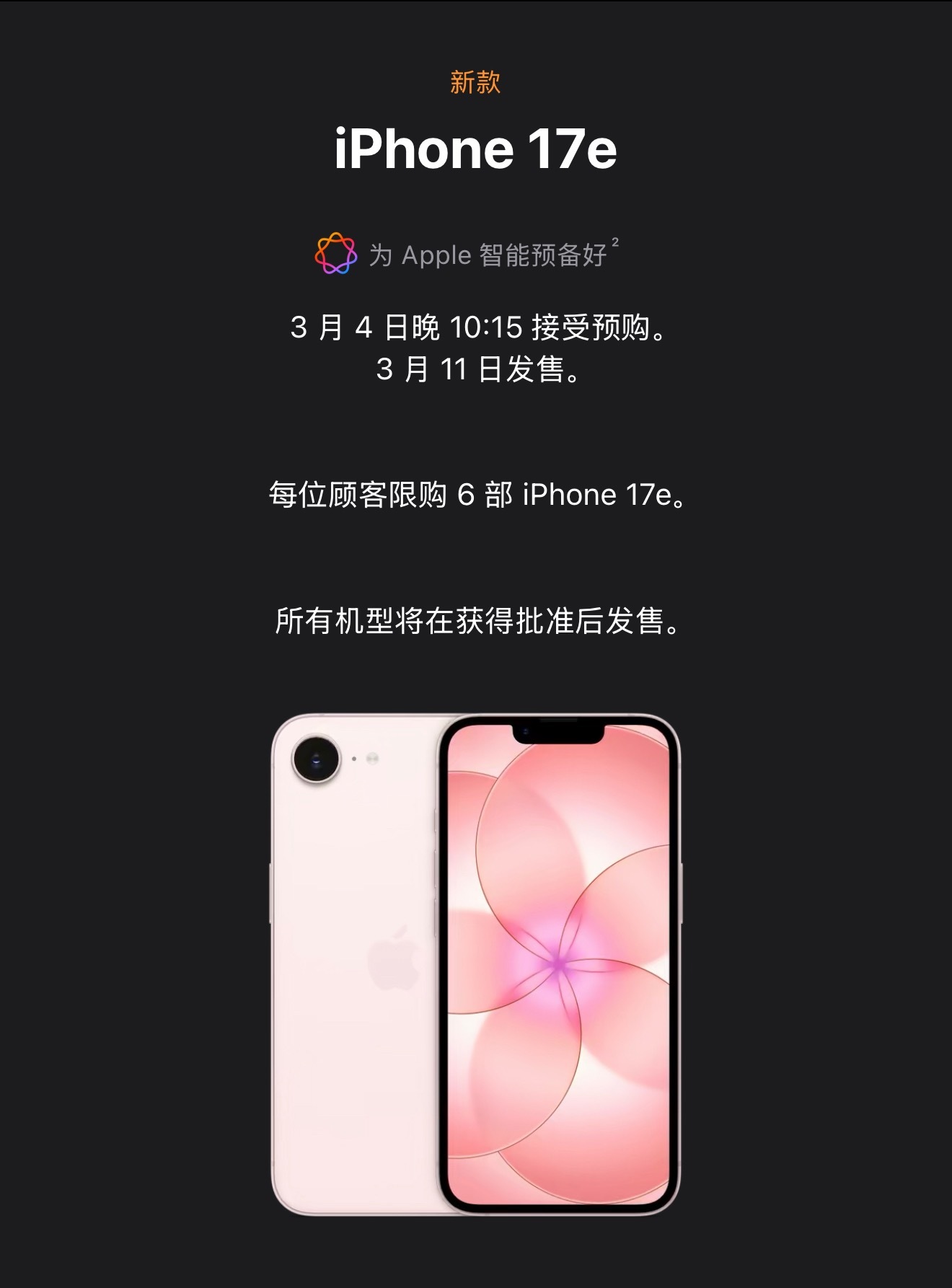 iPhone 17e已发布搭载2代超瓷晶面板+Magsafe磁吸充电+A19芯片
