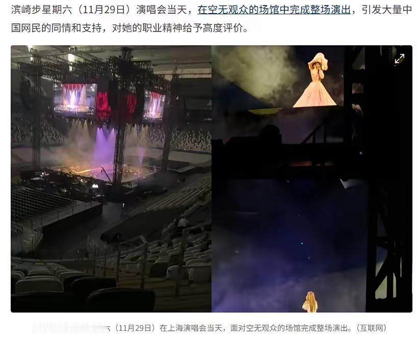 12月1日，新加坡联合早报再评中日关系，提及滨崎步演唱会被临时取消，称其空场演出