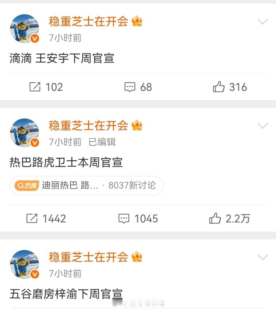 【商务】王安宇下周官宣热巴路虎卫士本周官宣五谷磨房梓渝下周官宣 