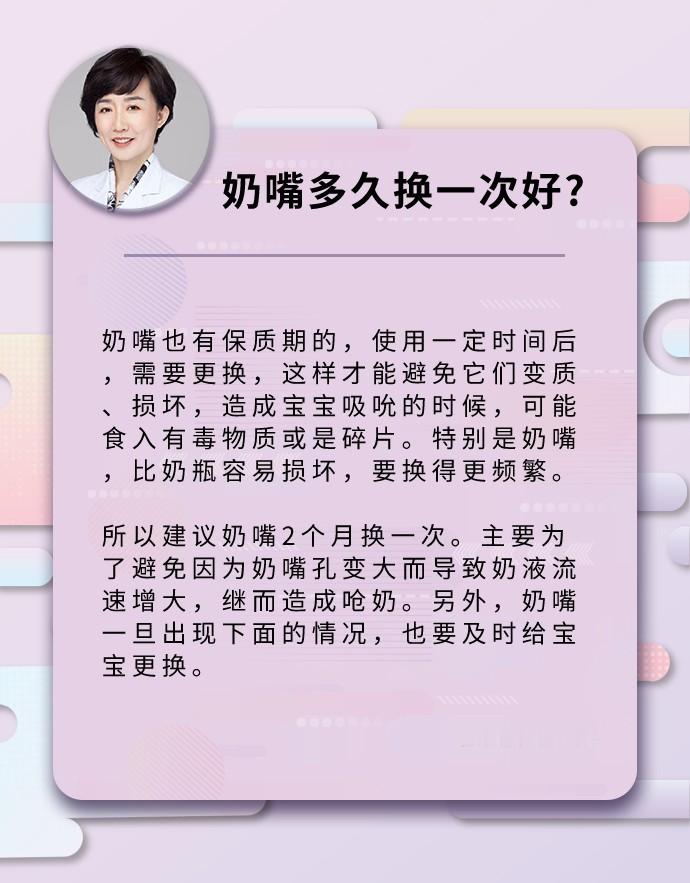 奶嘴多久换一次好? ​​​