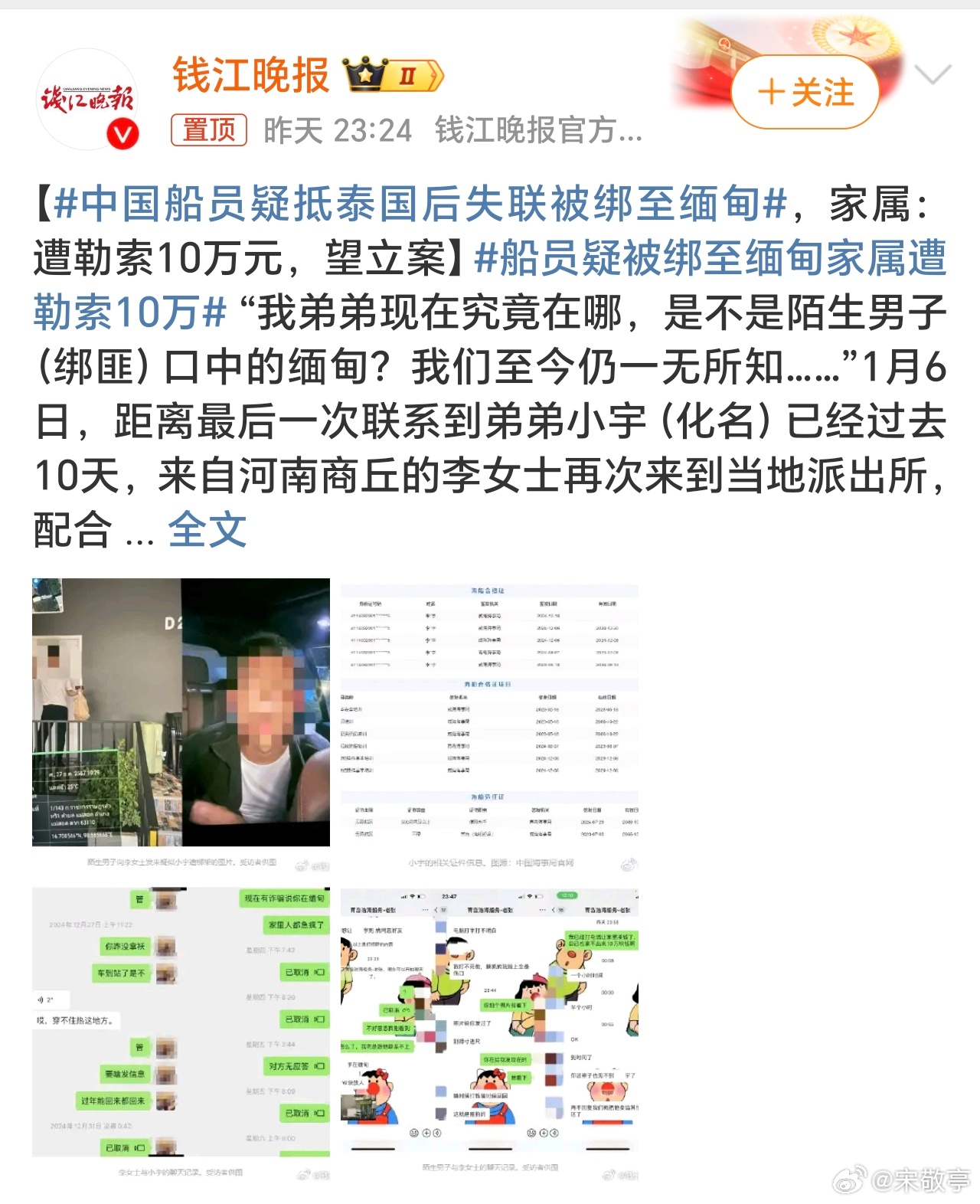 中国船员疑抵泰国后失联被绑至缅甸 现在缅甸绑架勒索都这么明目张胆了吗？ 