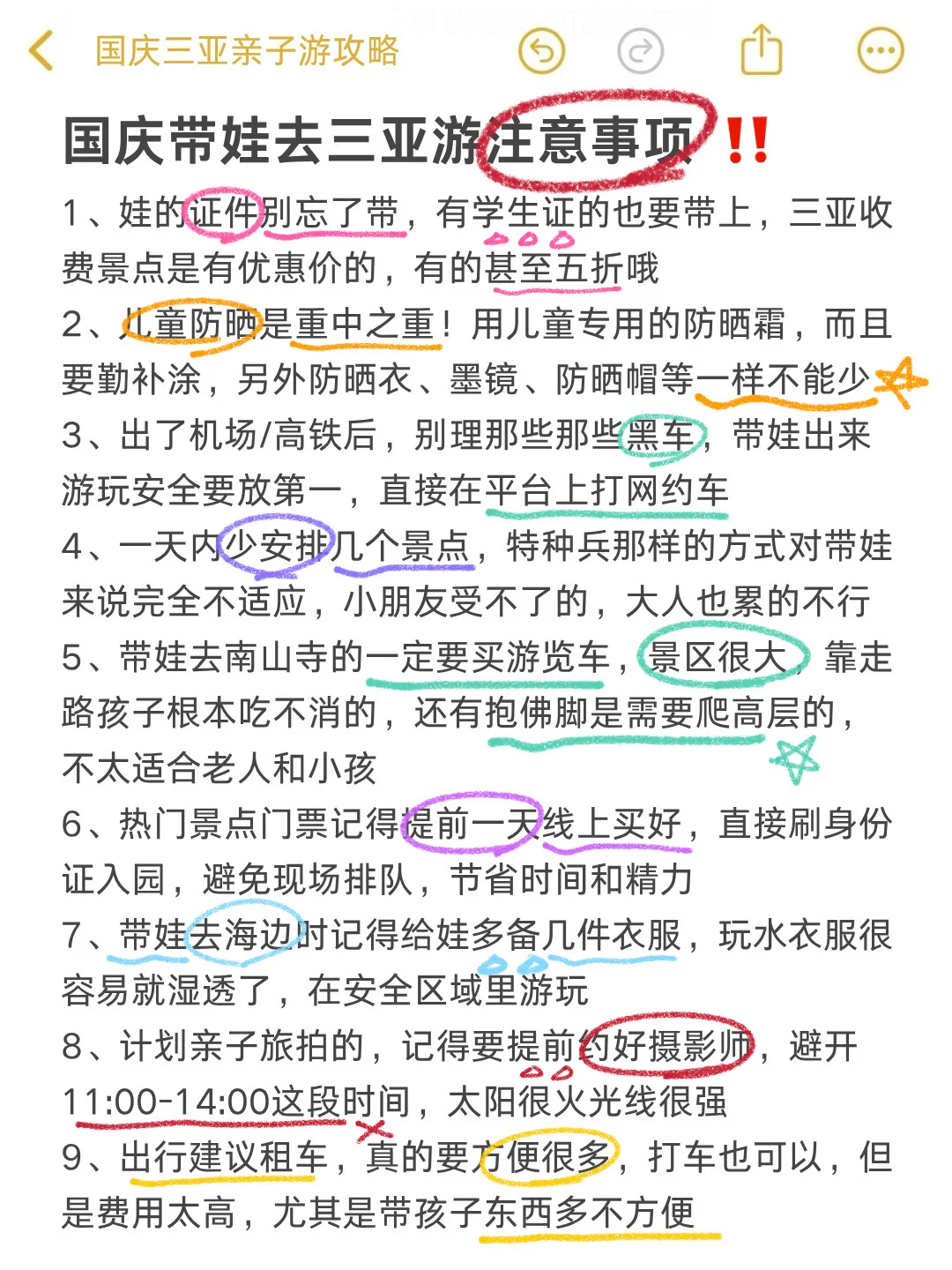 国庆三亚亲子游攻略（省时省力版）