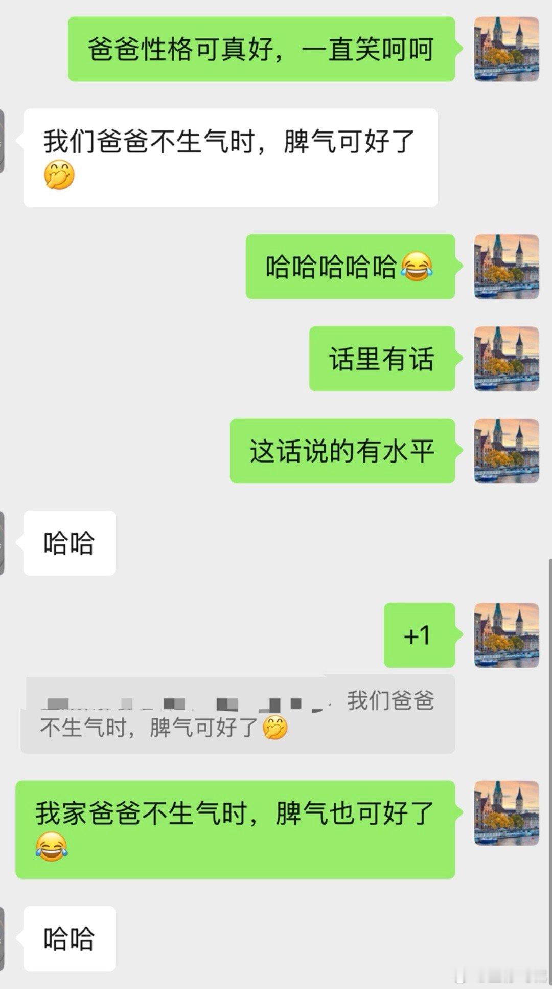 你看，这就是说话的艺术，真的是大实话，貌似我家爸爸不生气时，脾气也可好了