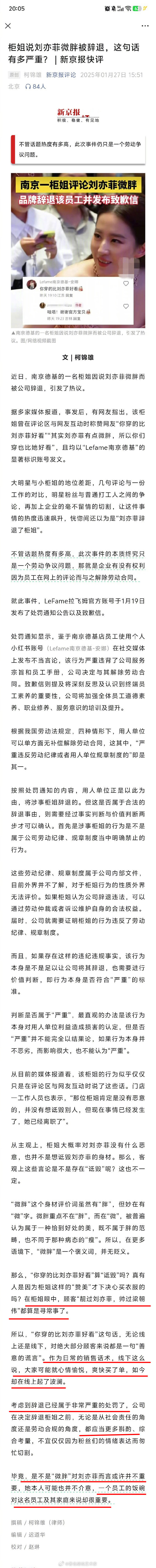 新京报发文点评“柜姐说刘亦菲微胖被辞退”一事，文中称柜姐眼中顾客“靓过刘亦菲，帅