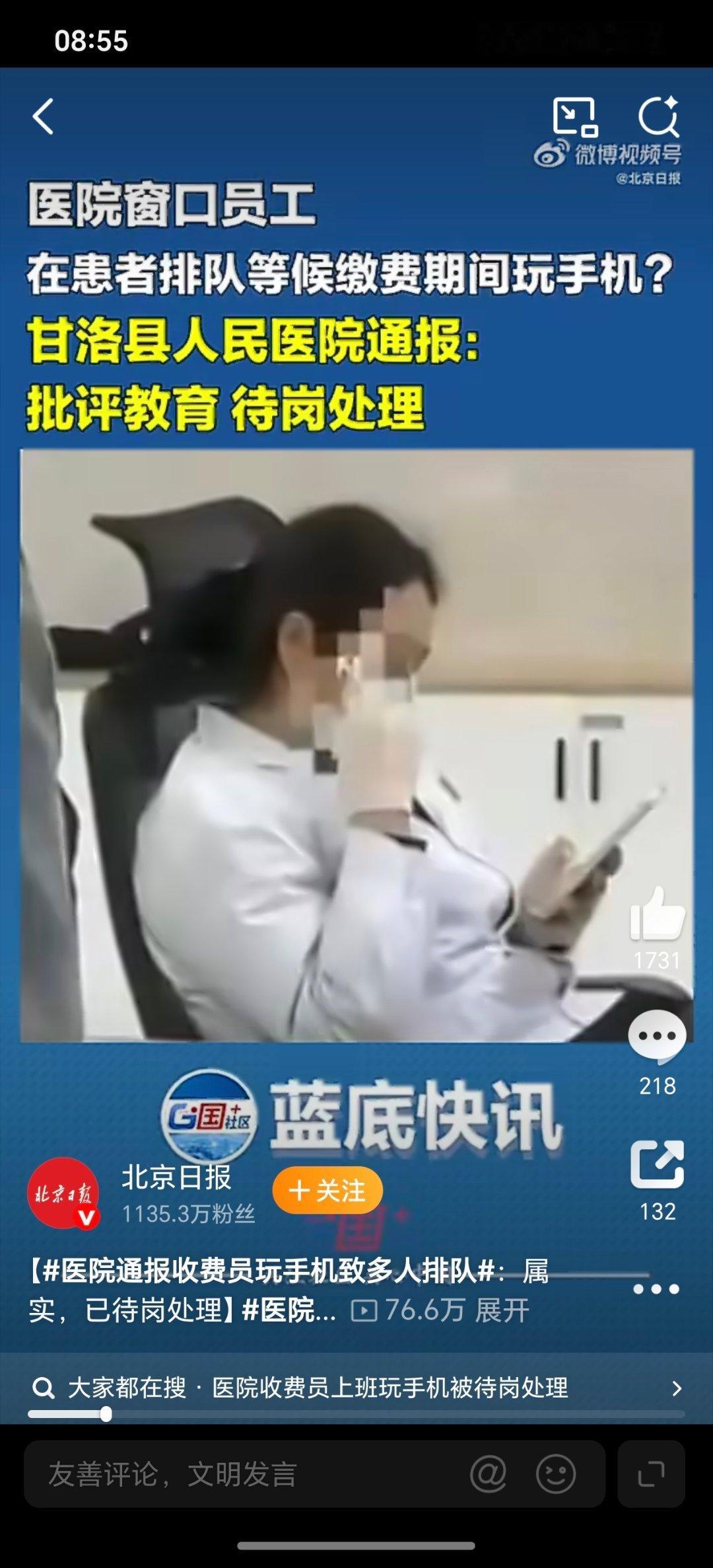 医院通报收费员玩手机致多人排队这张图似曾相识记得有一次去镇医院开证明，女医生躺在