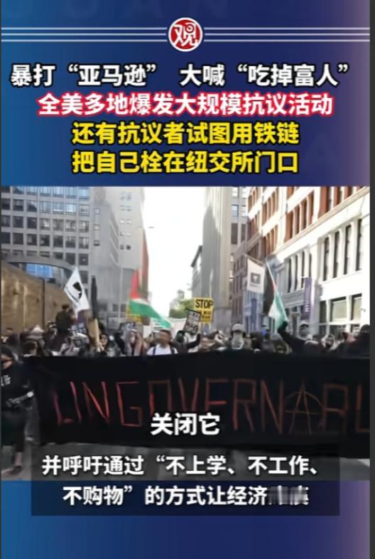五一当天，美国的街头挤满了愤怒的人群，他们一起喊着“暴打亚马逊”“吃掉富人”的口